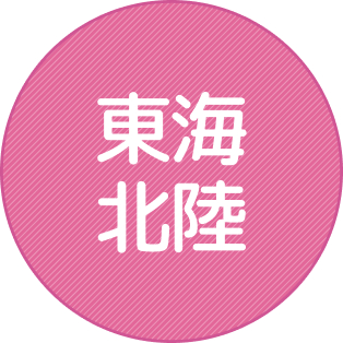 東海
