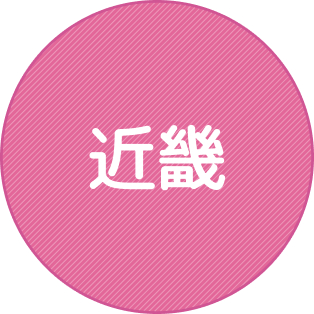 近畿
